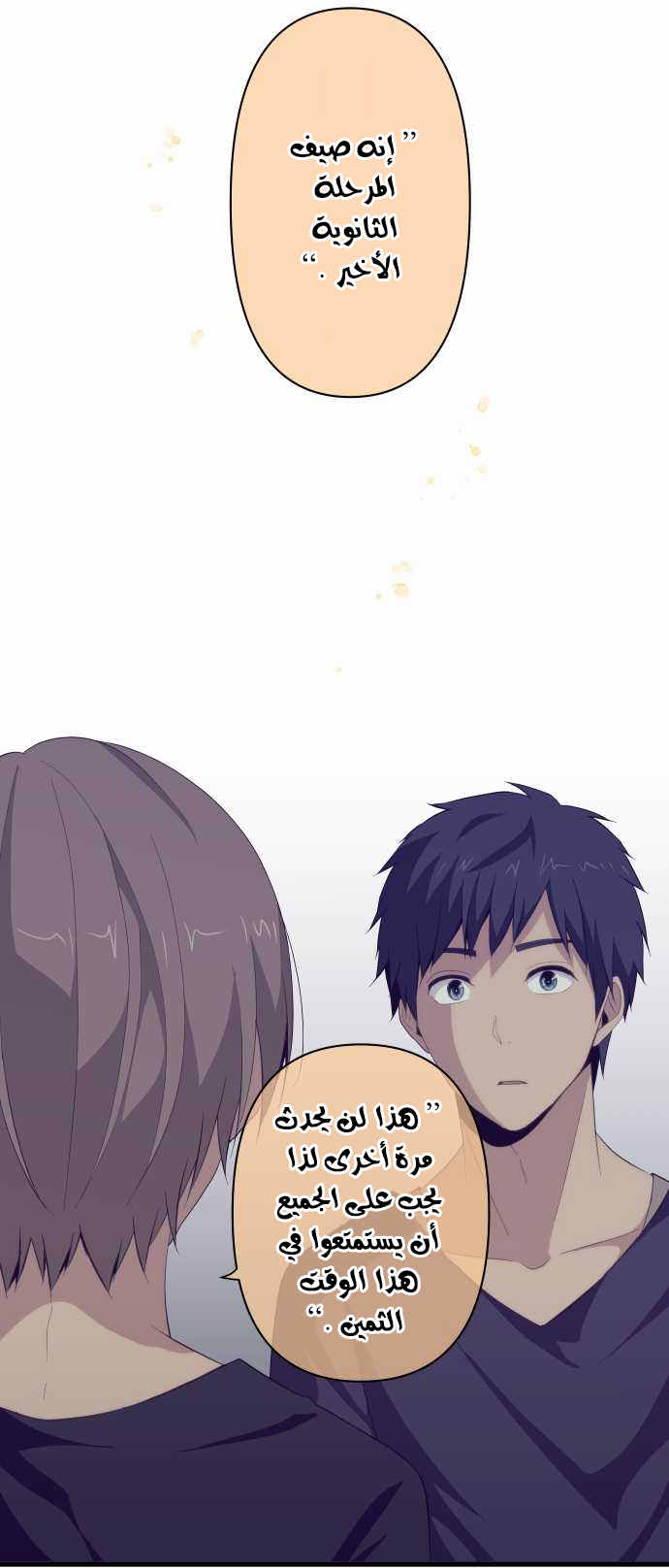 ReLIFE: Chapter 103 - Page 12