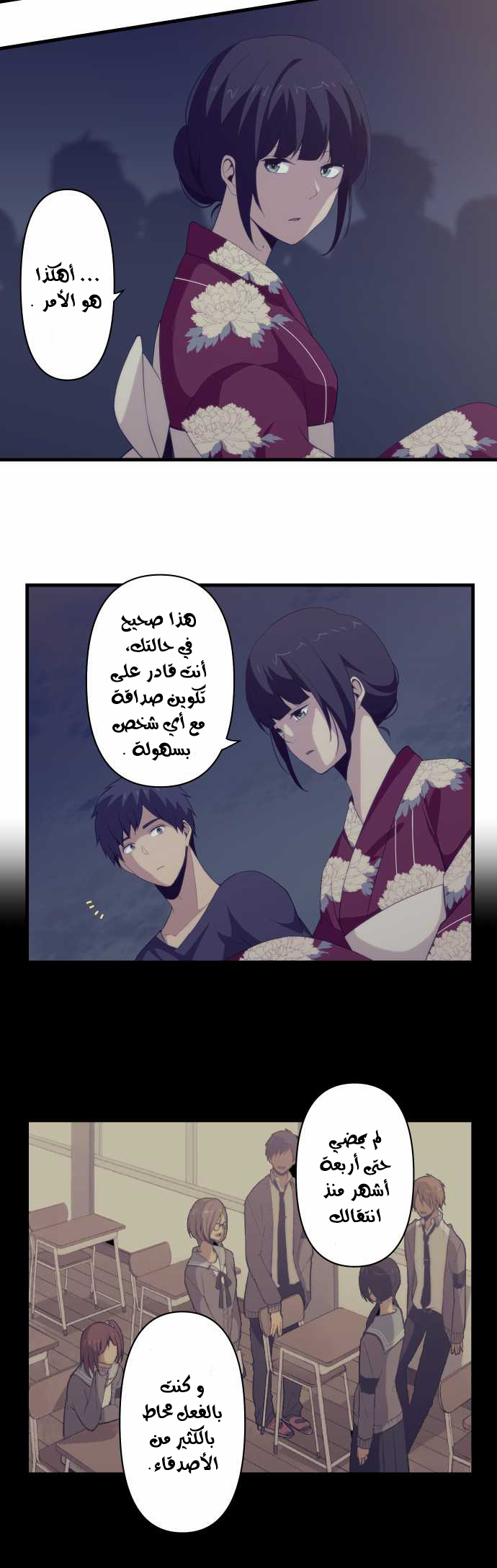 ReLIFE: Chapter 103 - Page 17