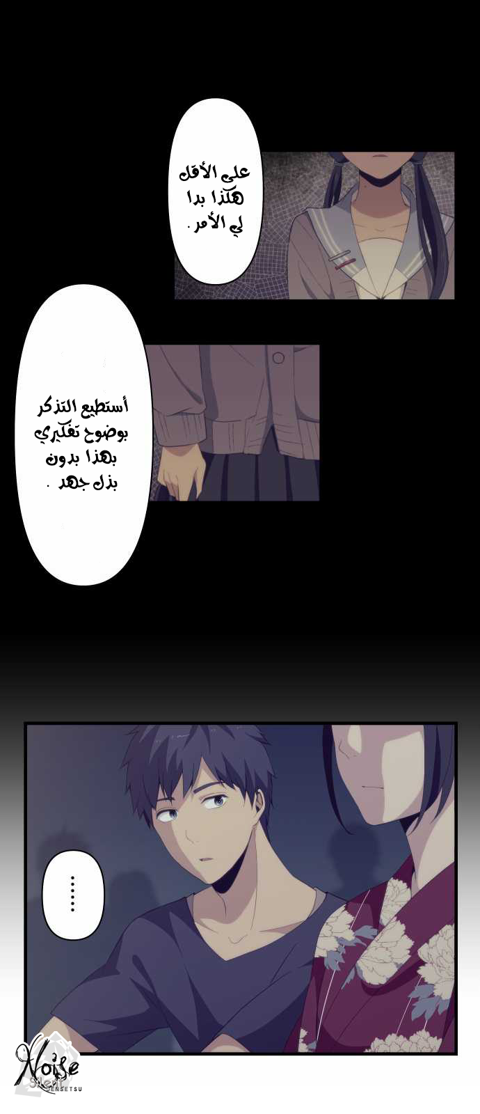 ReLIFE: Chapter 103 - Page 18