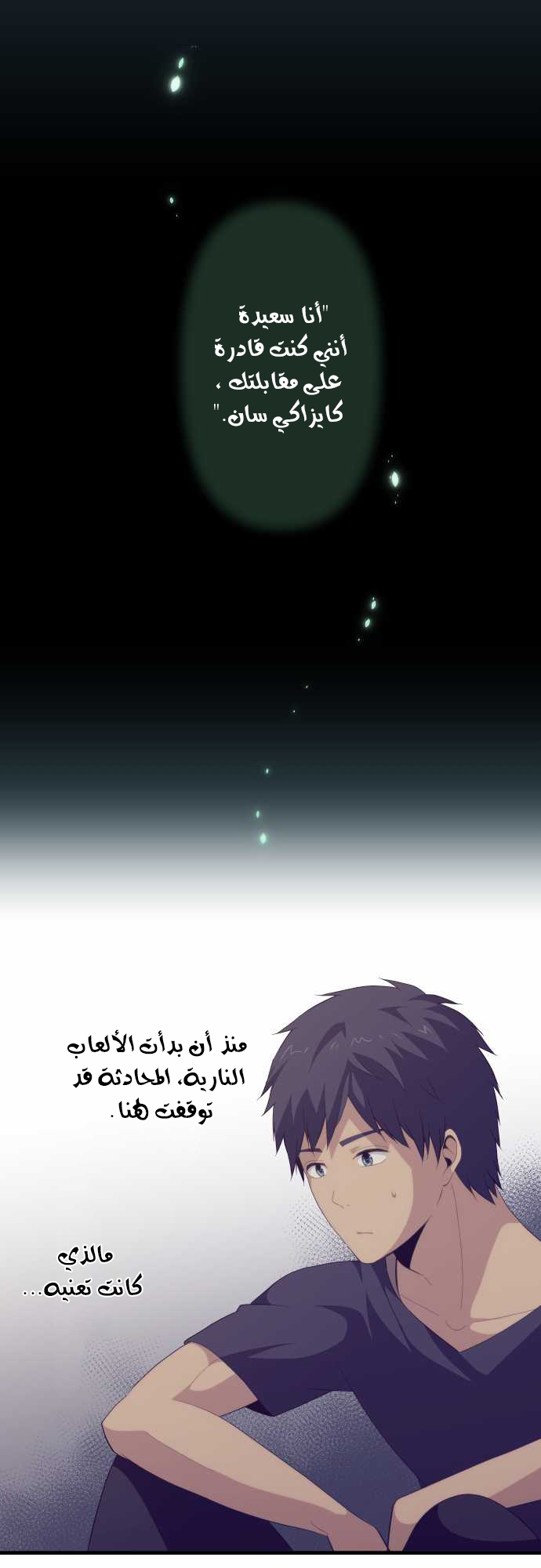 ReLIFE: Chapter 104 - Page 4