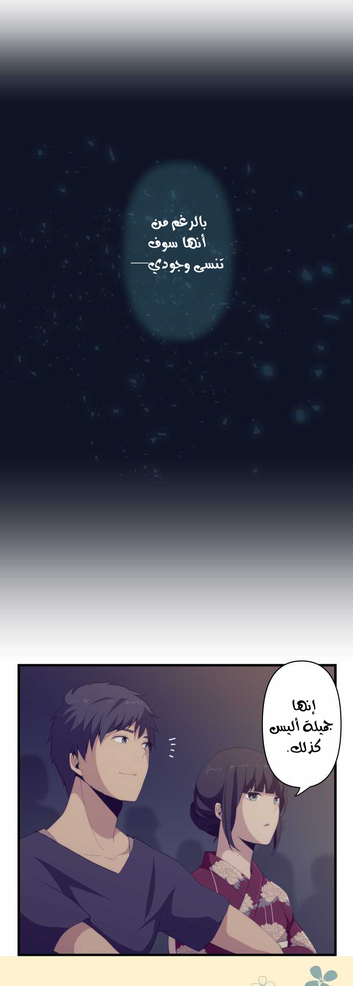 ReLIFE: Chapter 104 - Page 8