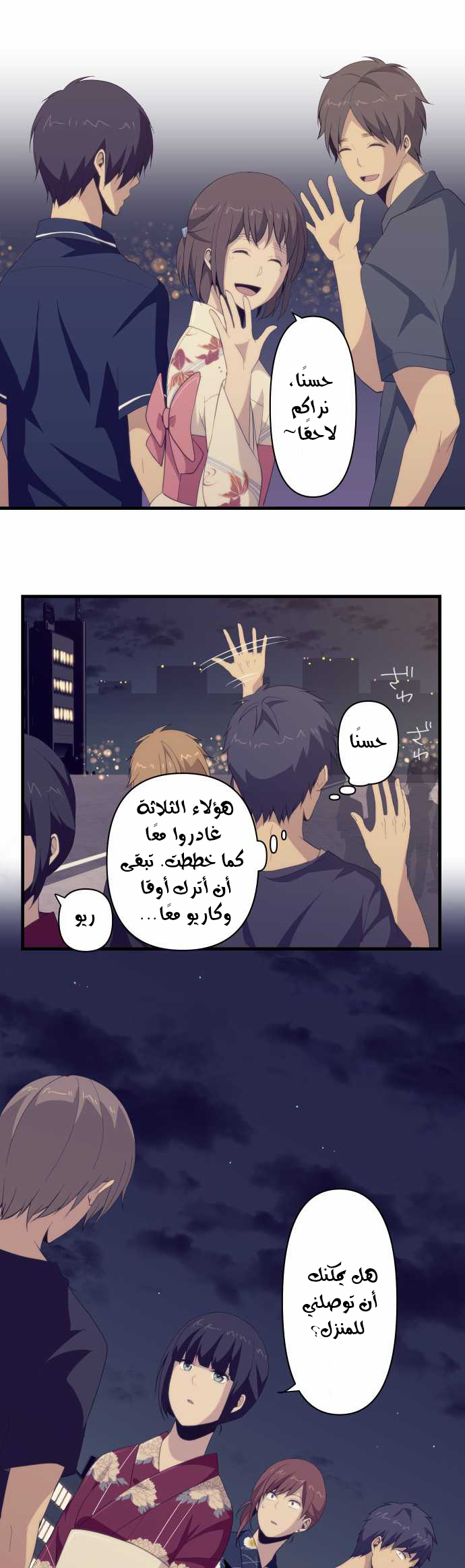 ReLIFE: Chapter 104 - Page 17