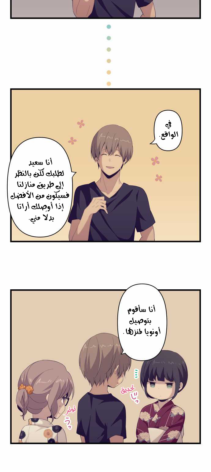 ReLIFE: Chapter 104 - Page 19
