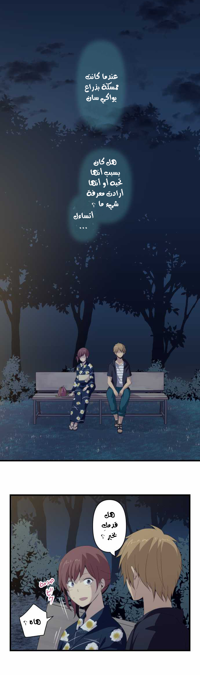 ReLIFE: Chapter 105 - Page 7