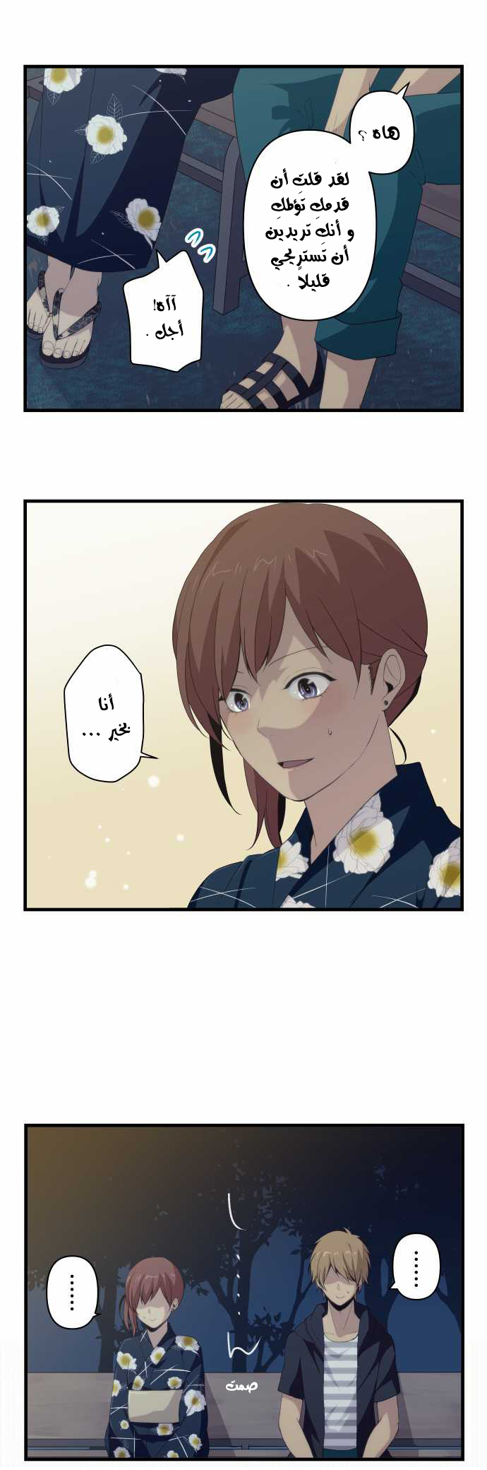 ReLIFE: Chapter 105 - Page 8