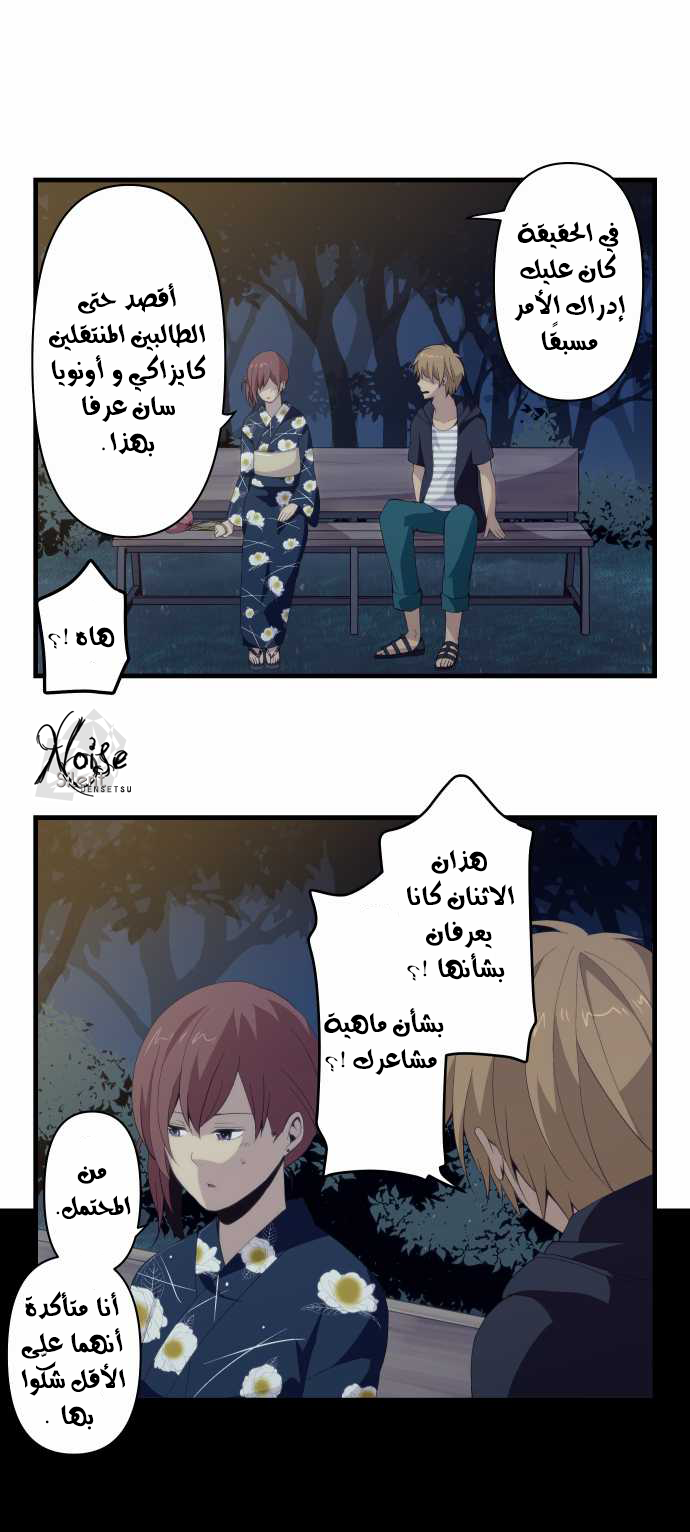 ReLIFE: Chapter 106 - Page 1