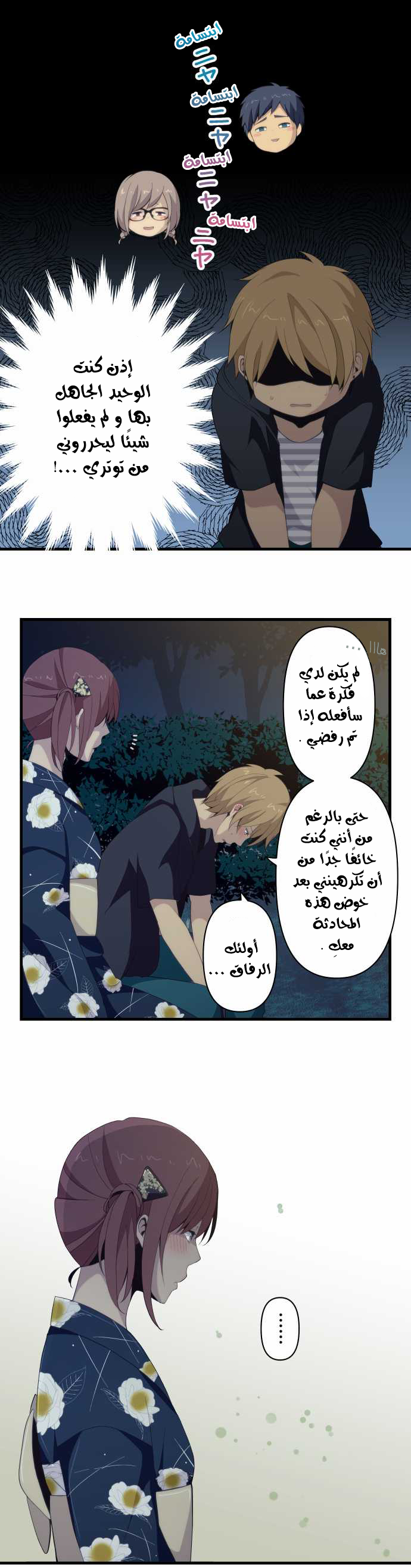 ReLIFE: Chapter 106 - Page 2