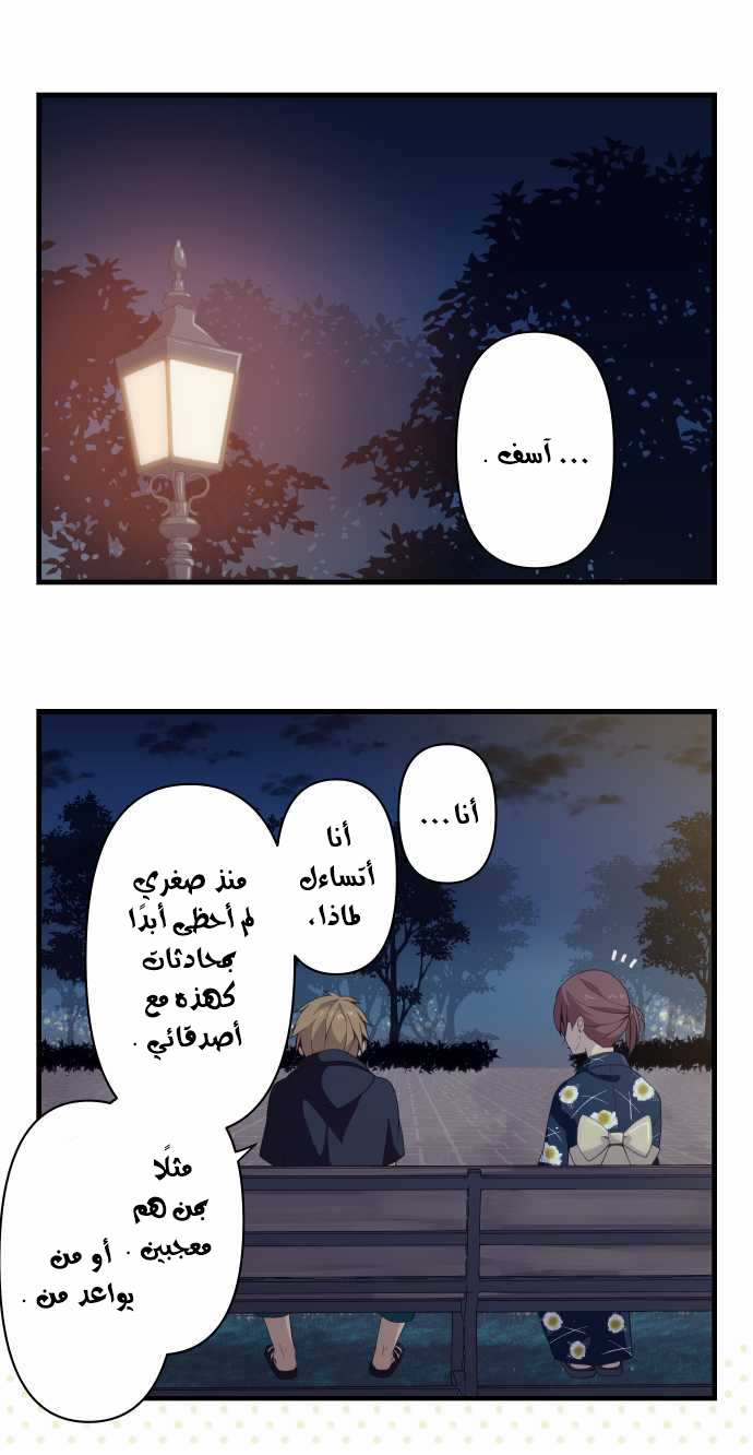 ReLIFE: Chapter 106 - Page 4