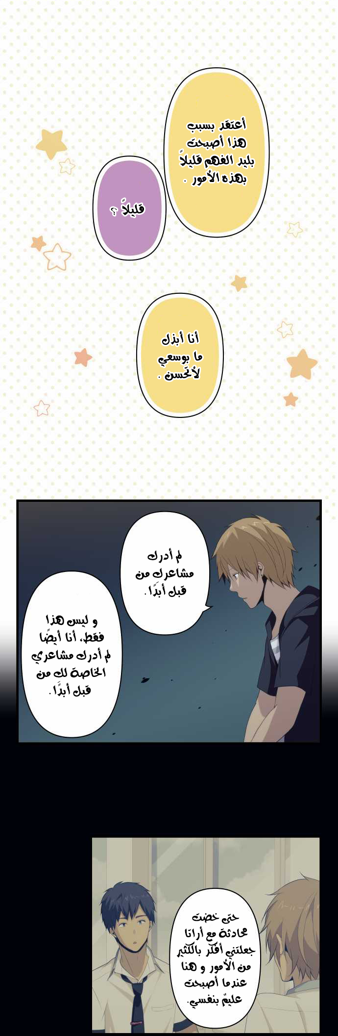 ReLIFE: Chapter 106 - Page 5
