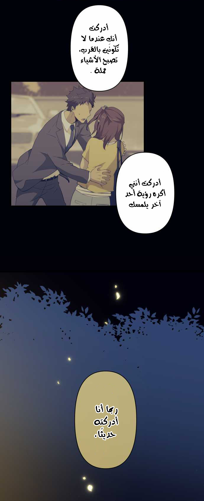 ReLIFE: Chapter 106 - Page 6