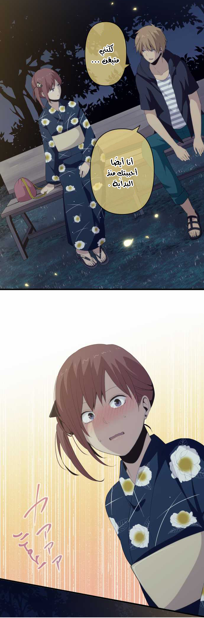 ReLIFE: Chapter 106 - Page 7