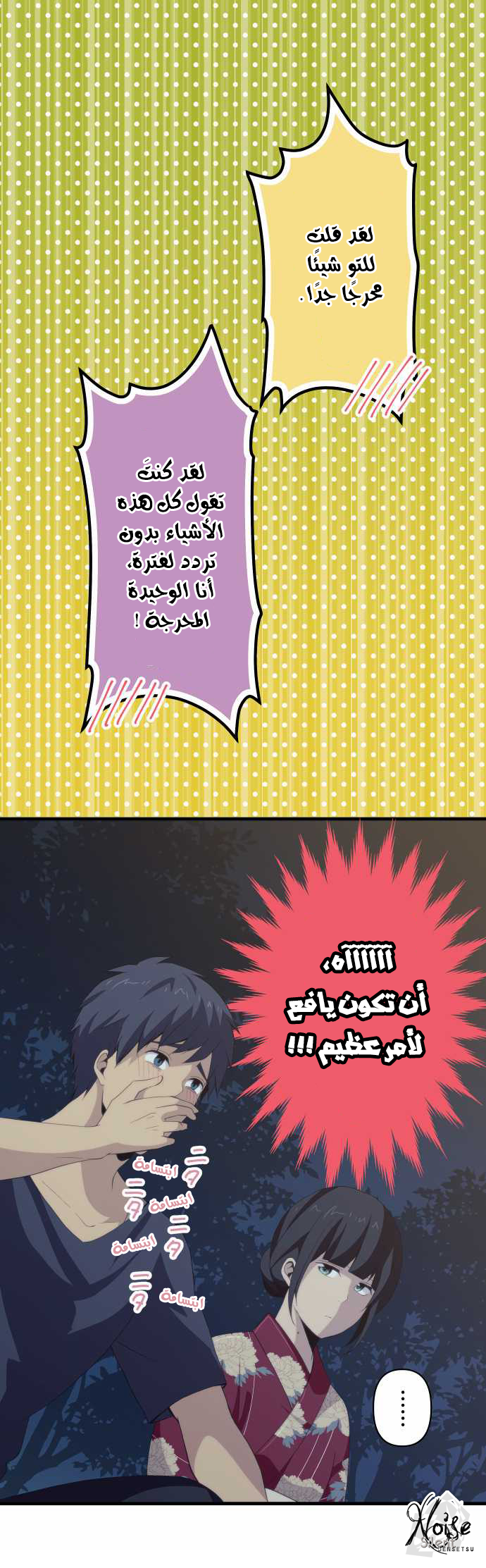 ReLIFE: Chapter 106 - Page 9