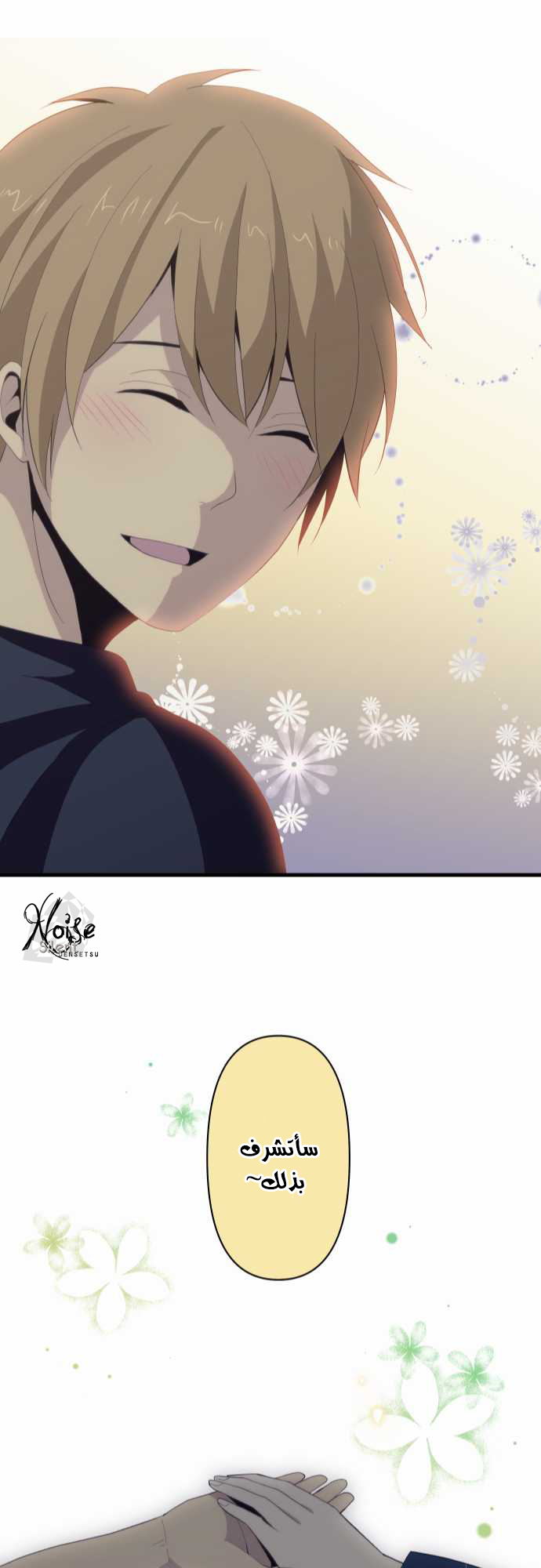 ReLIFE: Chapter 106 - Page 22
