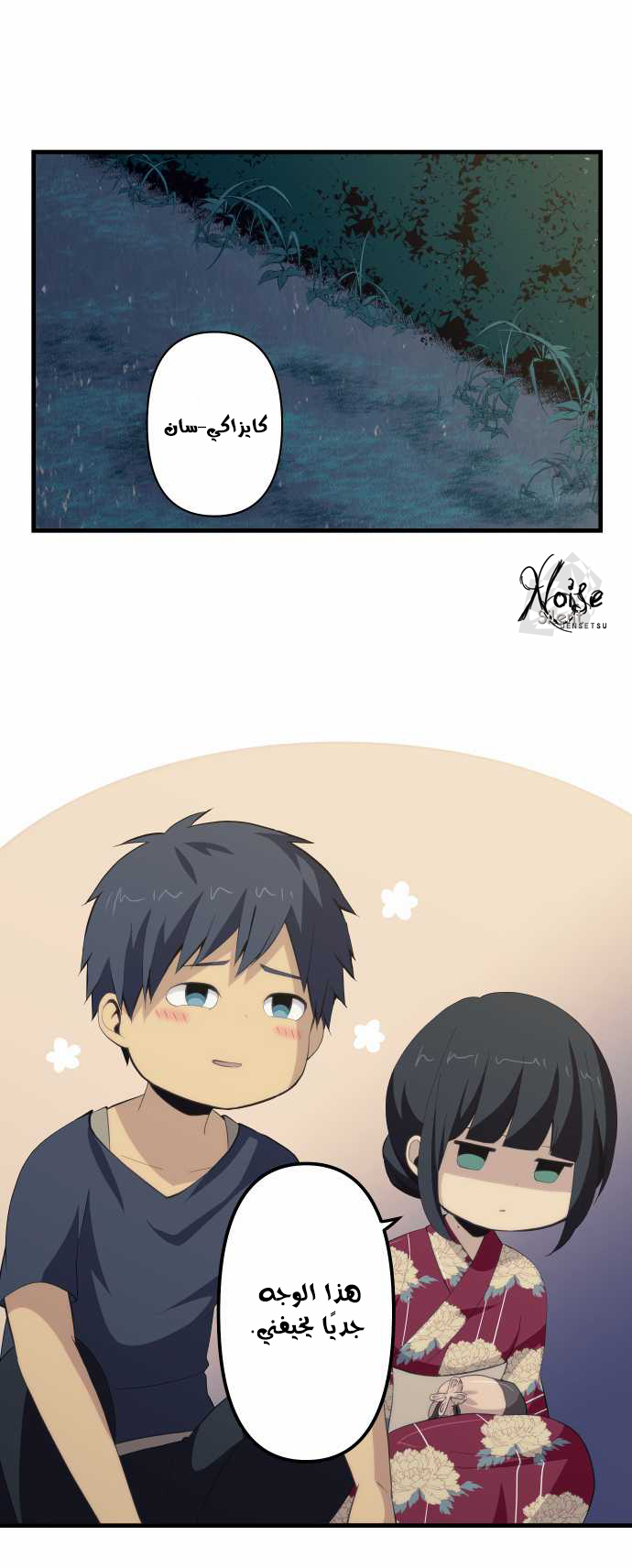 ReLIFE: Chapter 107 - Page 1