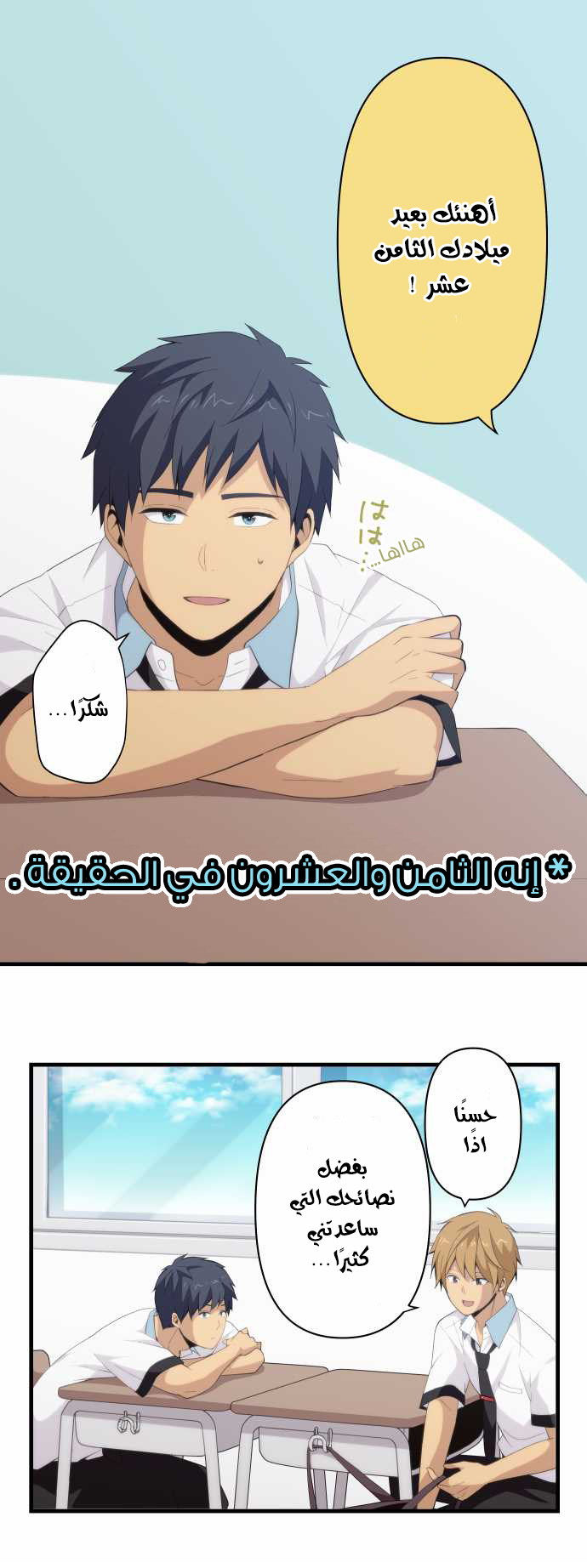 ReLIFE: Chapter 109 - Page 5