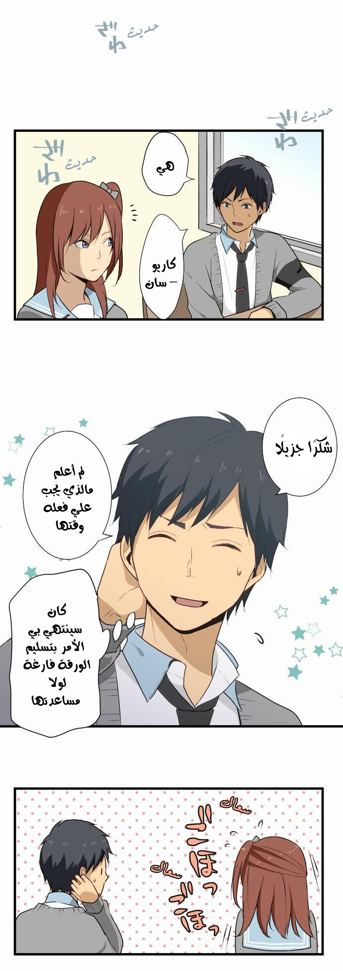 ReLIFE: Chapter 11 - Page 2