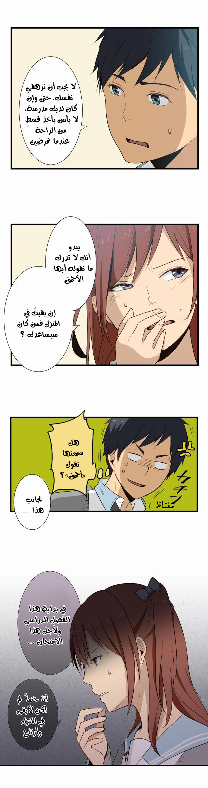 ReLIFE: Chapter 11 - Page 4