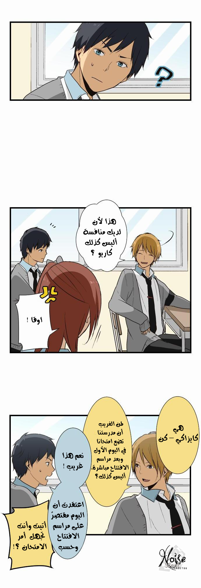ReLIFE: Chapter 11 - Page 5