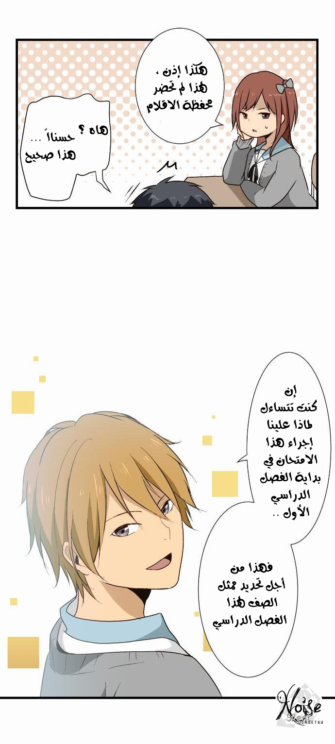 ReLIFE: Chapter 11 - Page 6