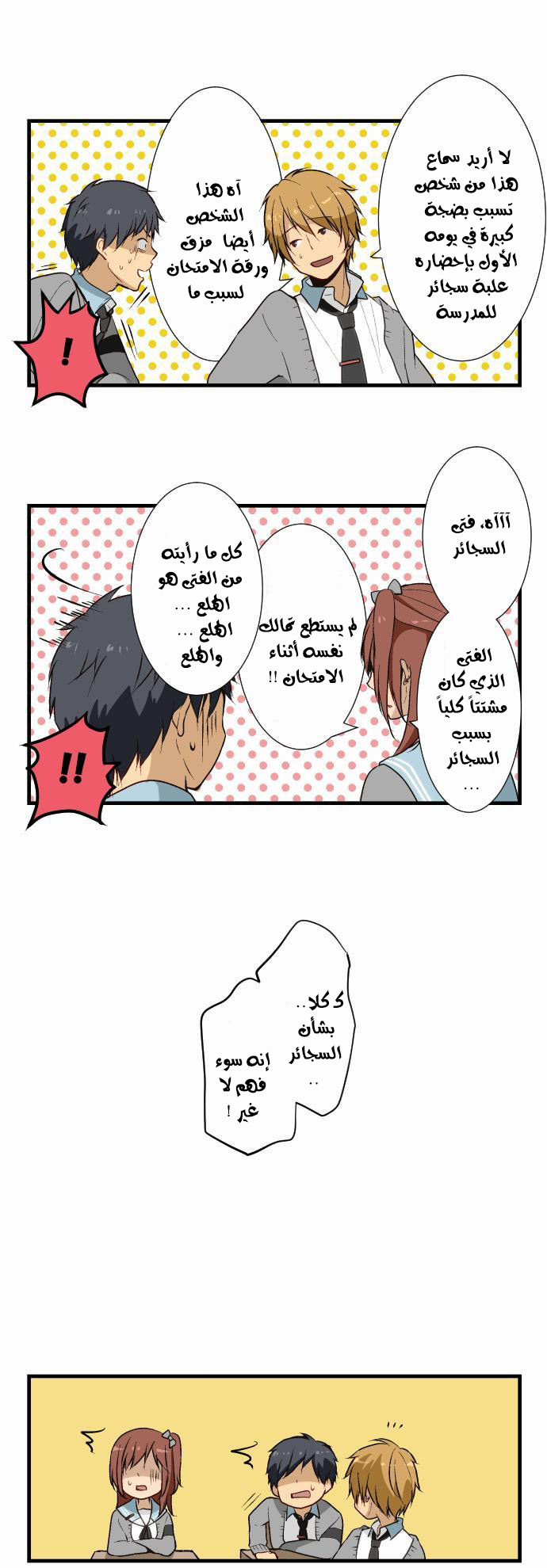 ReLIFE: Chapter 11 - Page 11