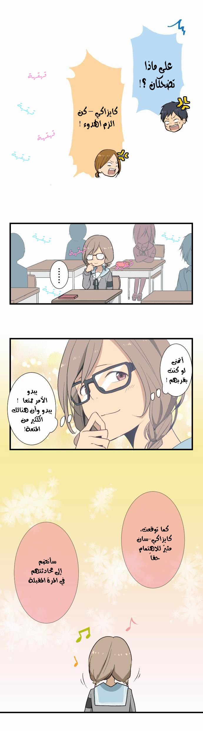 ReLIFE: Chapter 11 - Page 16