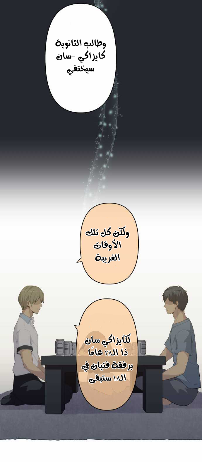 ReLIFE: Chapter 110 - Page 2