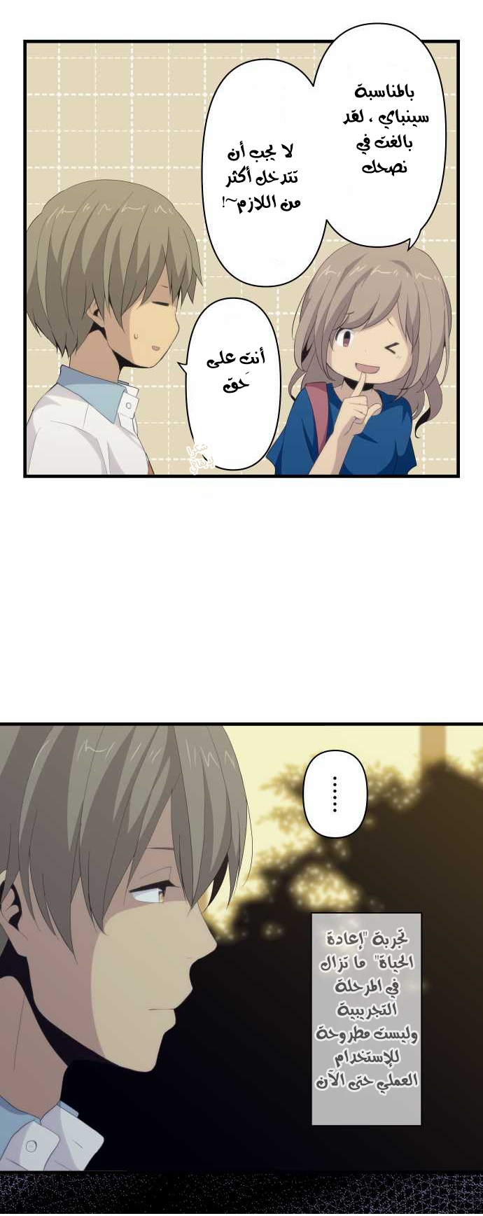 ReLIFE: Chapter 110 - Page 10