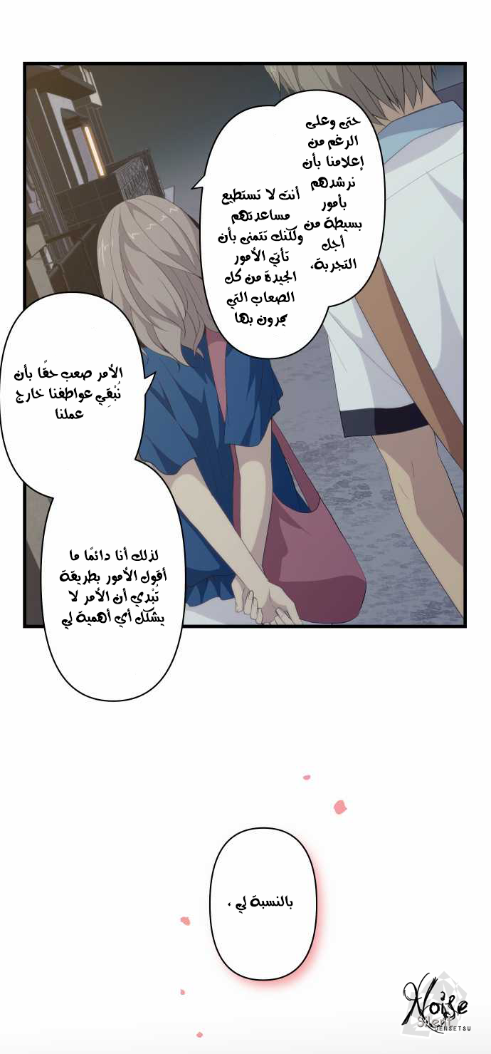 ReLIFE: Chapter 110 - Page 13