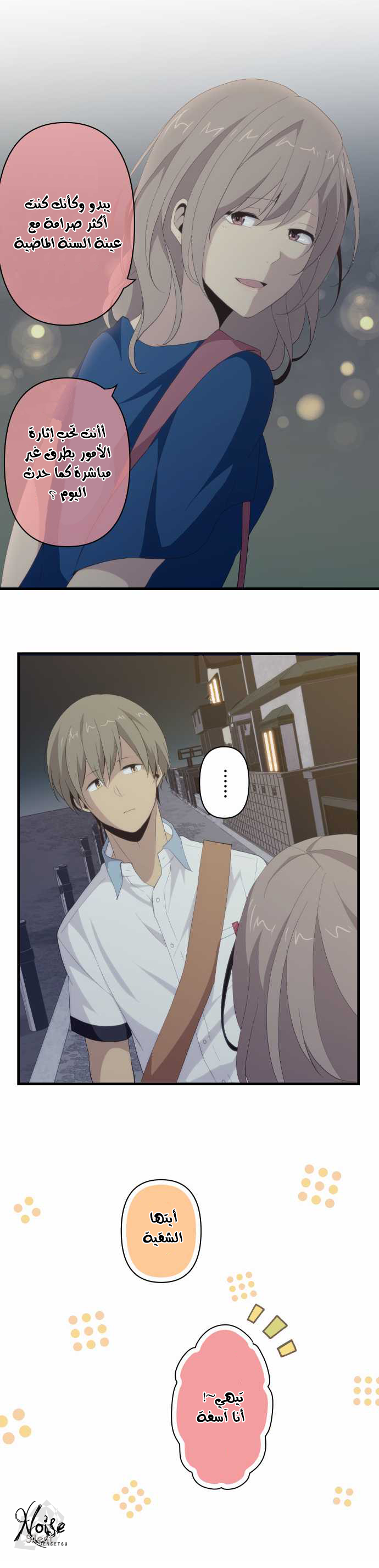 ReLIFE: Chapter 110 - Page 14