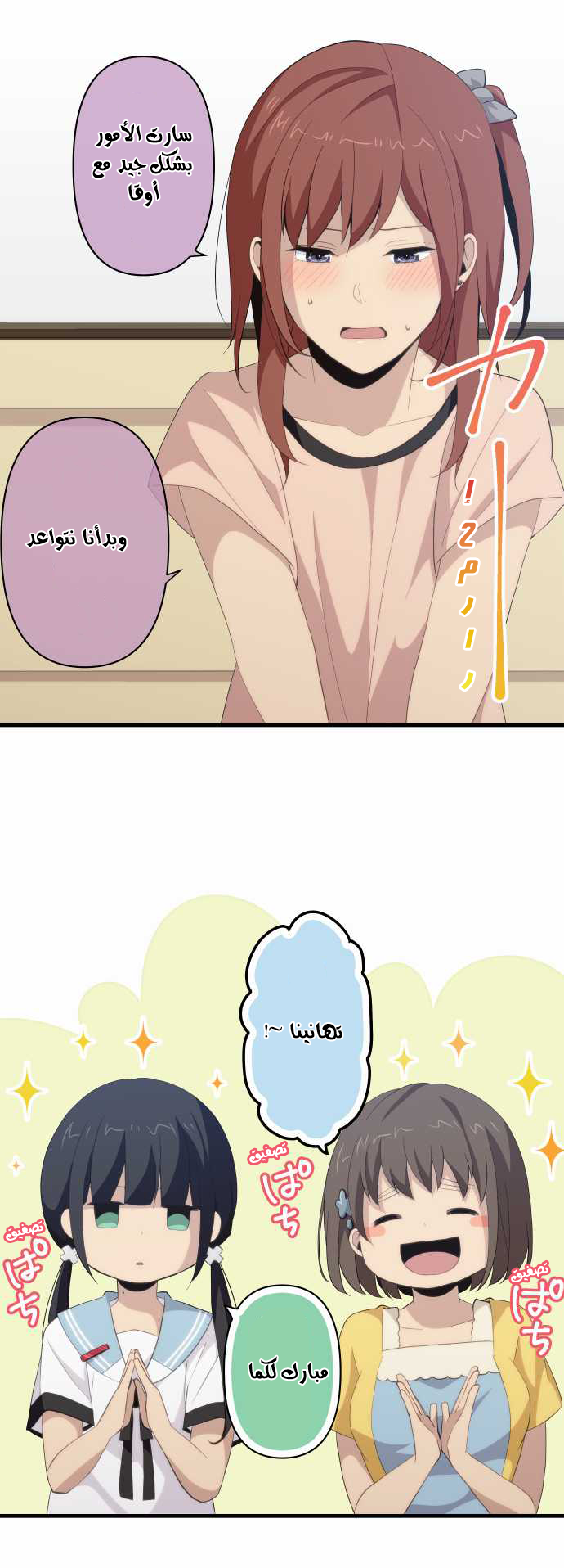 ReLIFE: Chapter 110 - Page 18