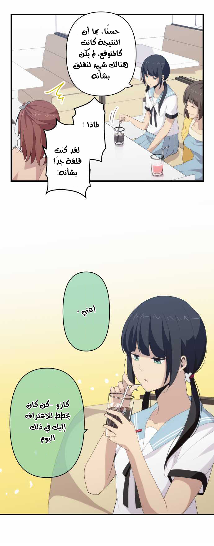 ReLIFE: Chapter 110 - Page 19