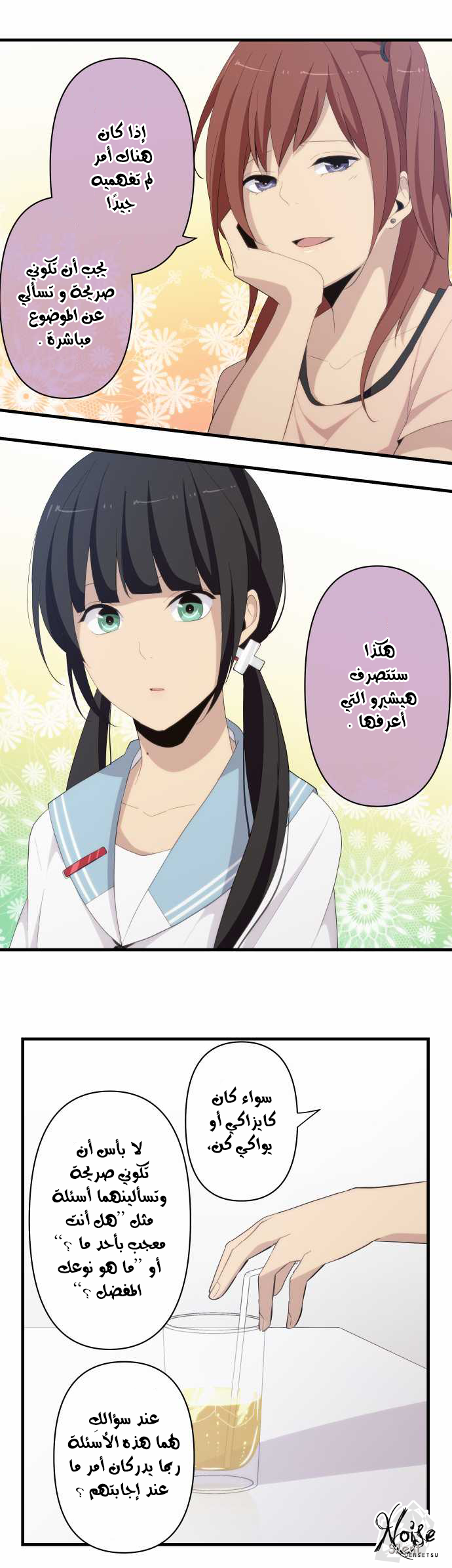 ReLIFE: Chapter 111 - Page 13