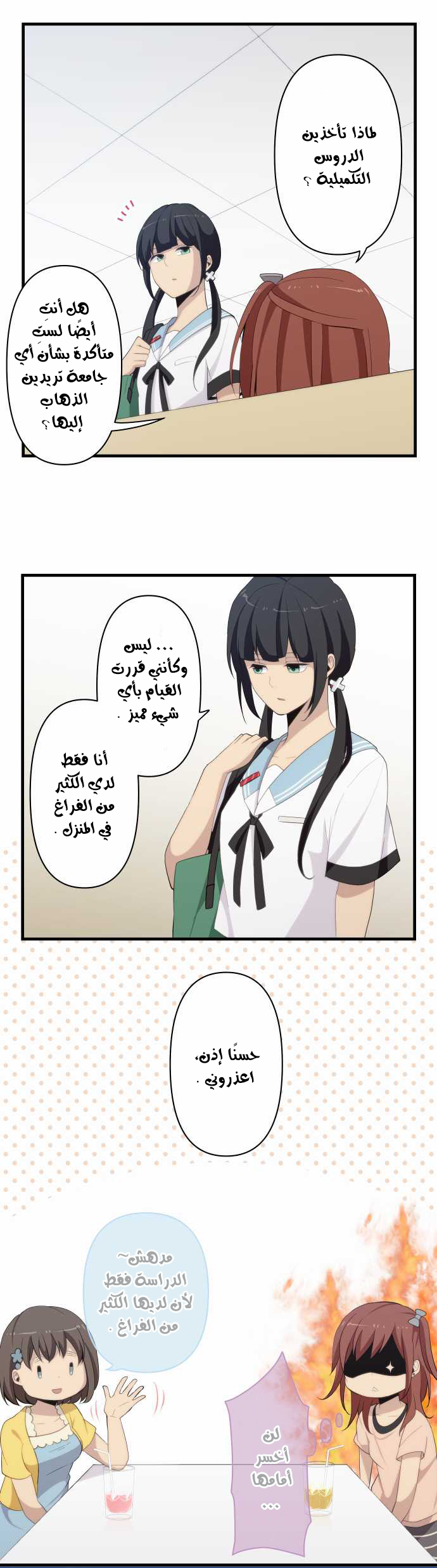 ReLIFE: Chapter 111 - Page 18