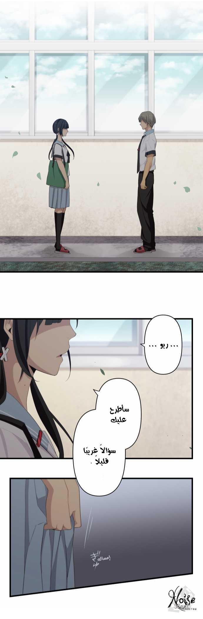 ReLIFE: Chapter 111 - Page 24