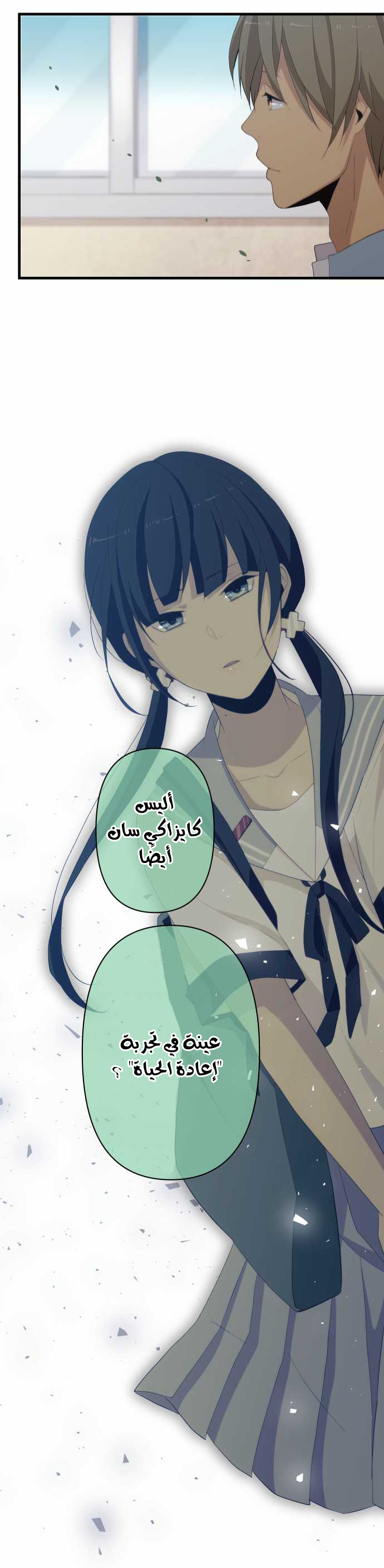 ReLIFE: Chapter 111 - Page 25