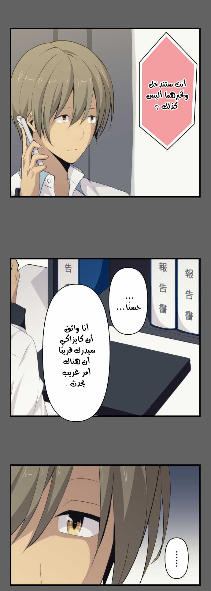 ReLIFE: Chapter 112 - Page 9