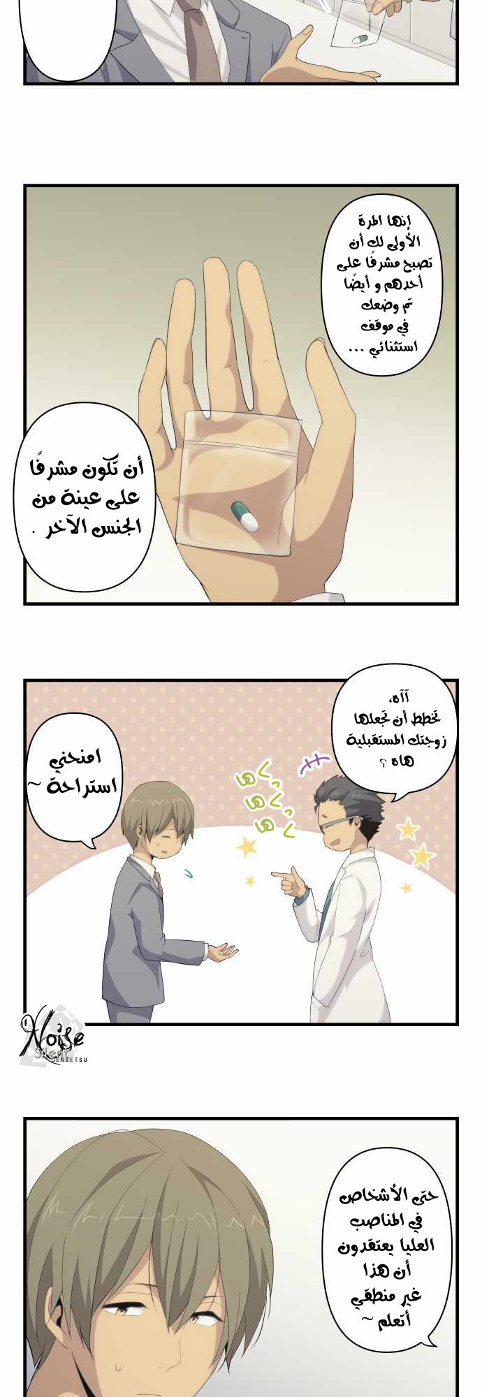 ReLIFE: Chapter 113 - Page 2