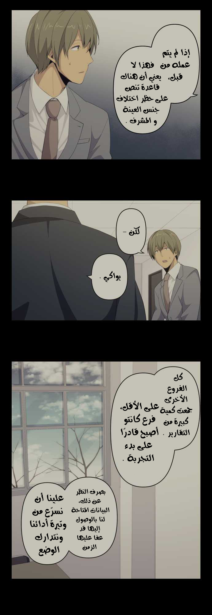 ReLIFE: Chapter 113 - Page 5