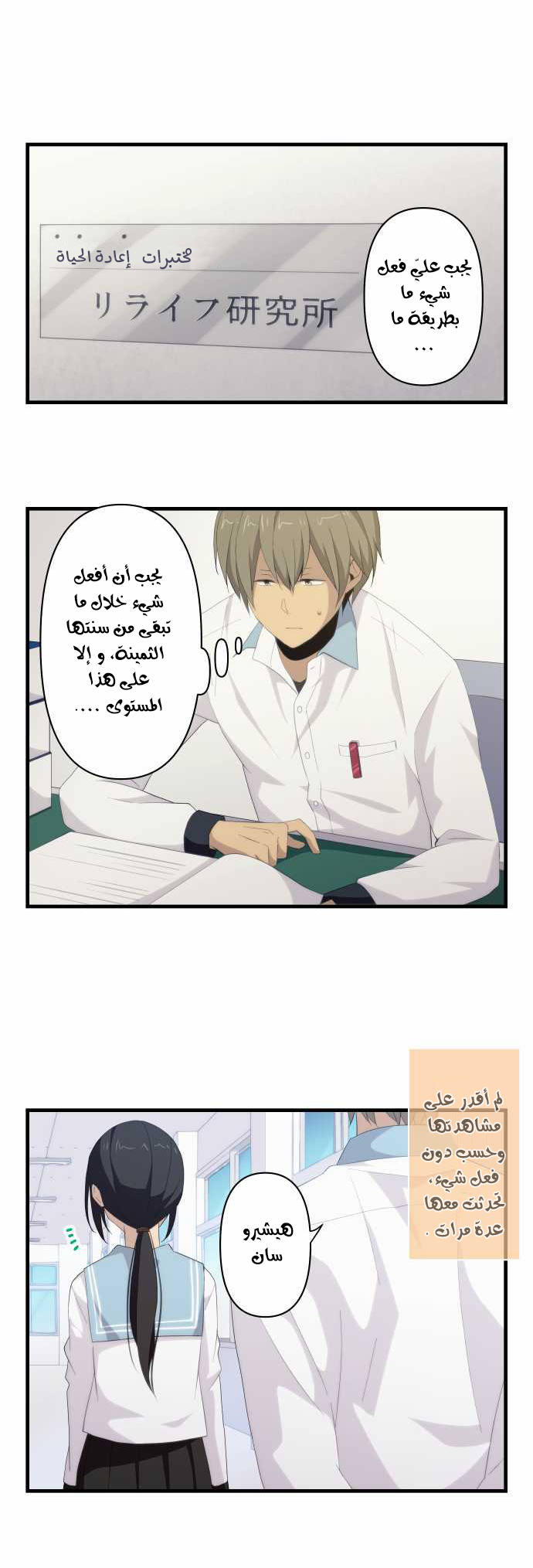 ReLIFE: Chapter 114 - Page 4