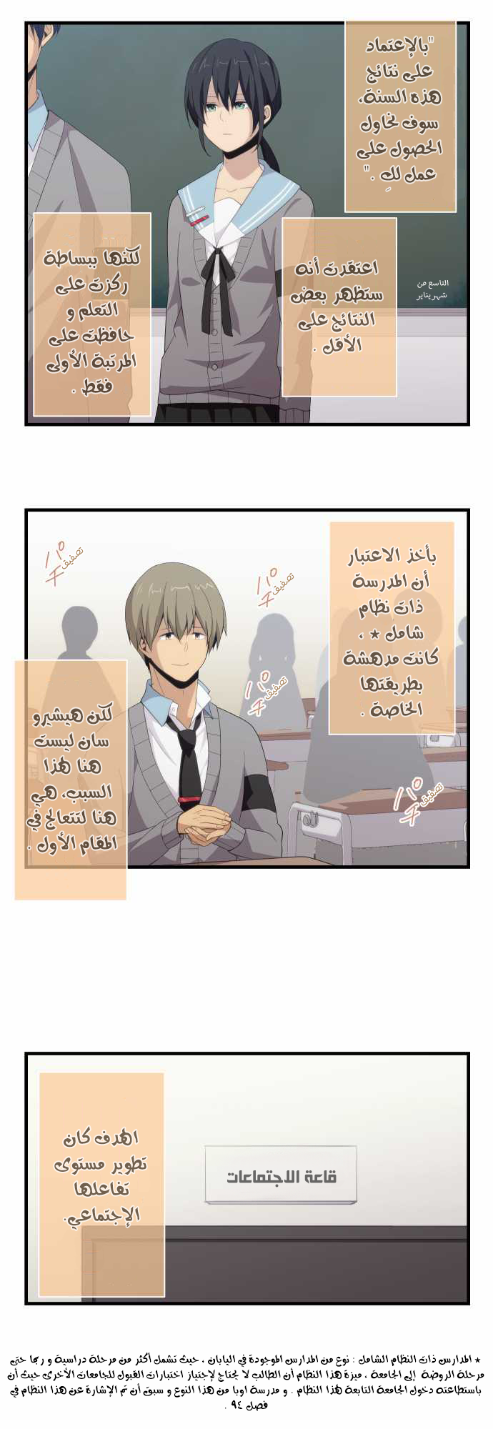 ReLIFE: Chapter 114 - Page 14