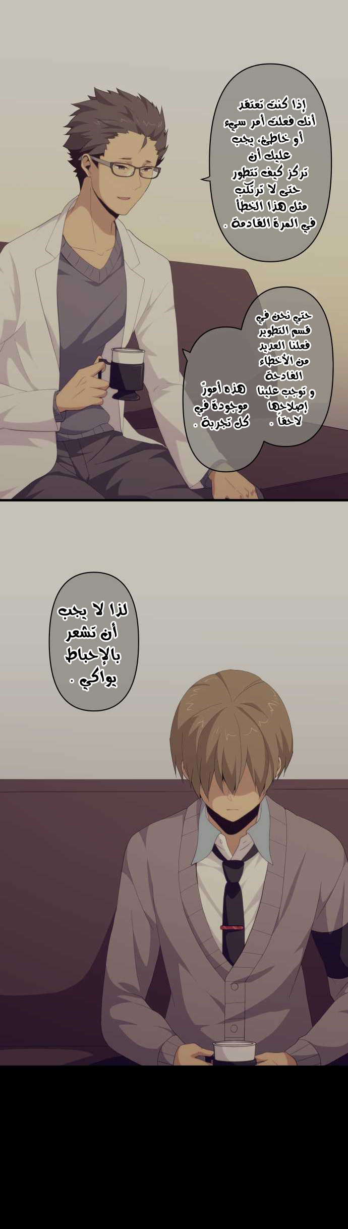 ReLIFE: Chapter 115 - Page 2