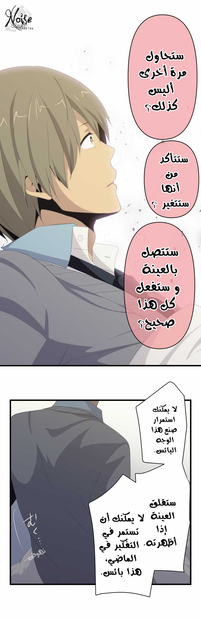 ReLIFE: Chapter 115 - Page 14