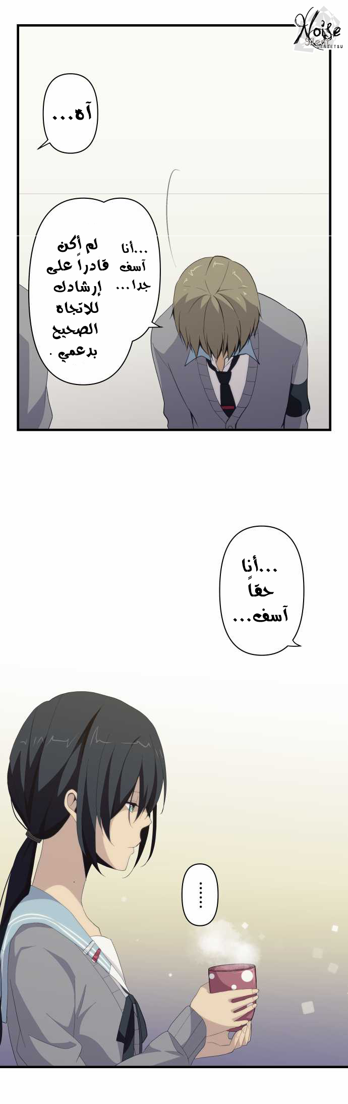 ReLIFE: Chapter 115 - Page 20