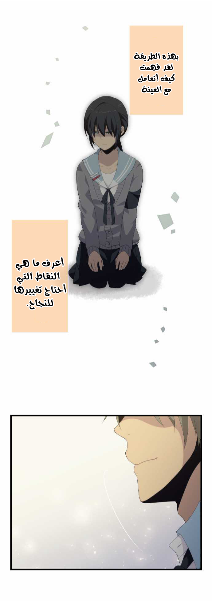 ReLIFE: Chapter 115 - Page 23