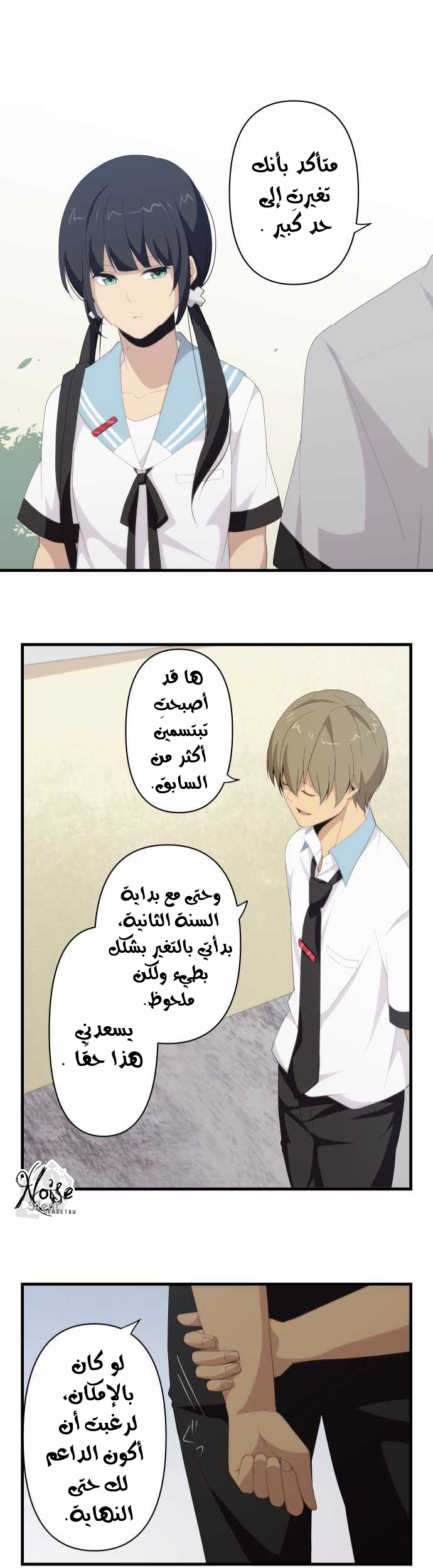 ReLIFE: Chapter 116 - Page 21