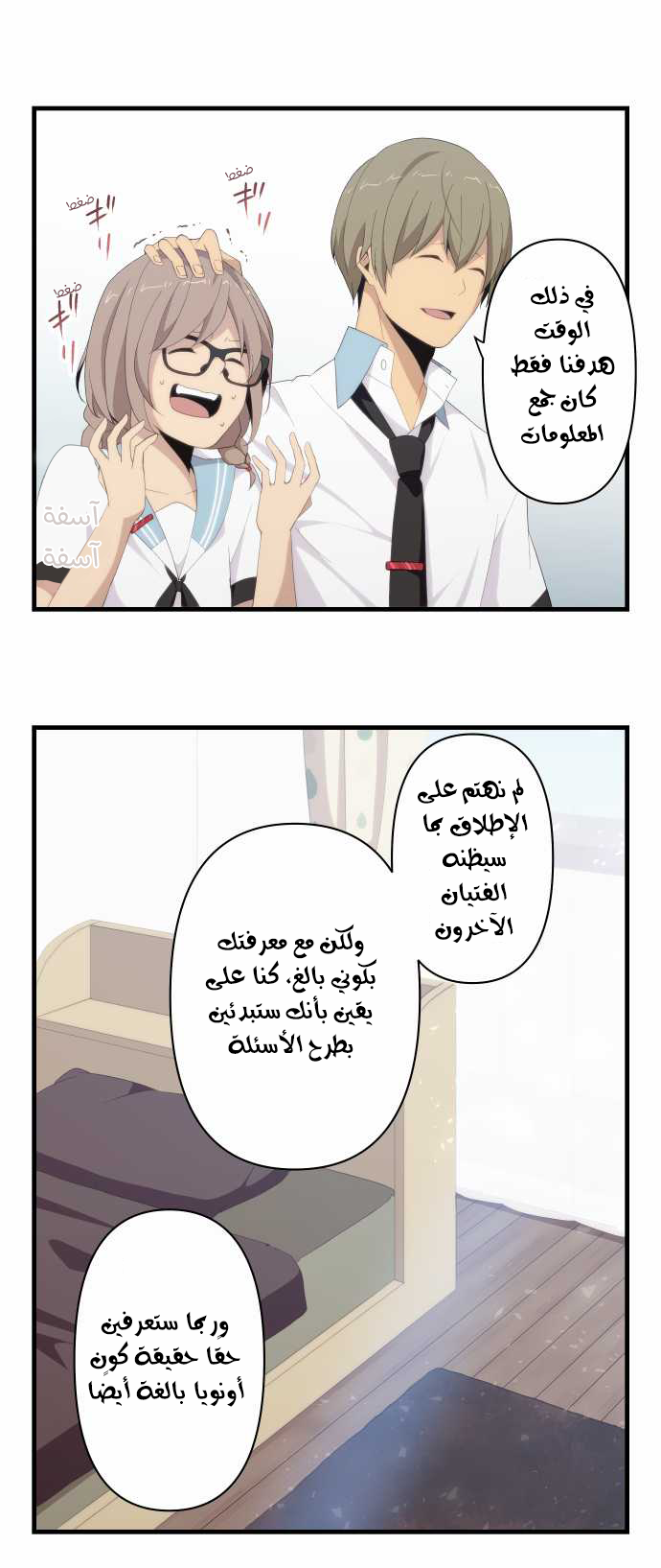 ReLIFE: Chapter 117 - Page 11
