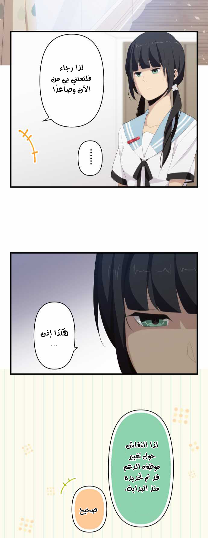 ReLIFE: Chapter 117 - Page 22