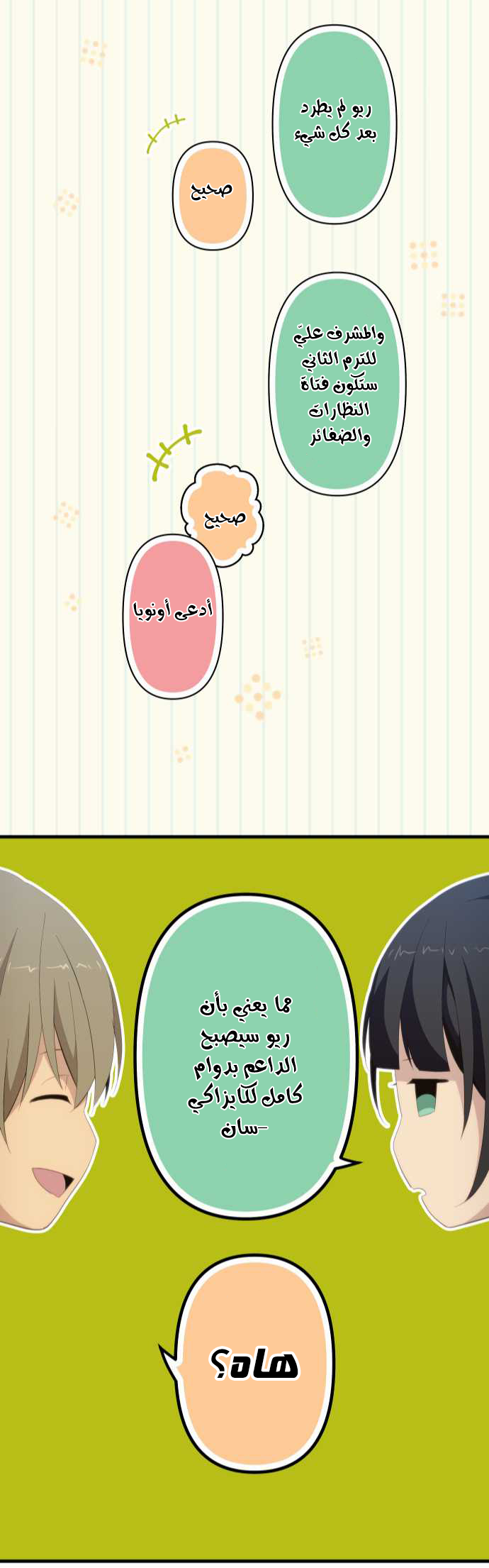ReLIFE: Chapter 117 - Page 23