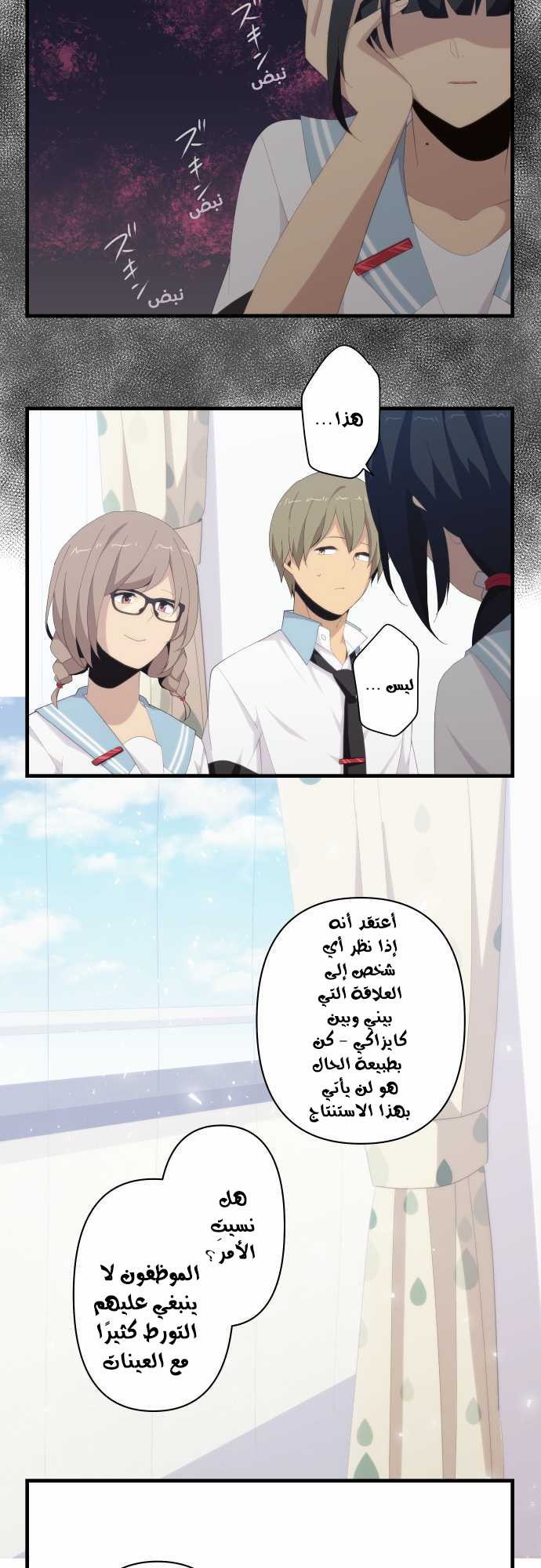 ReLIFE: Chapter 118 - Page 7
