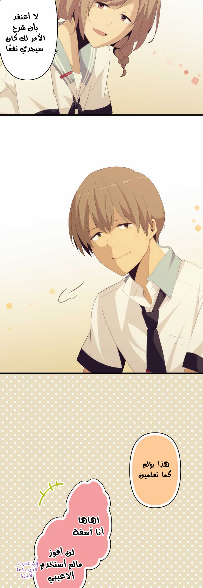 ReLIFE: Chapter 118 - Page 13